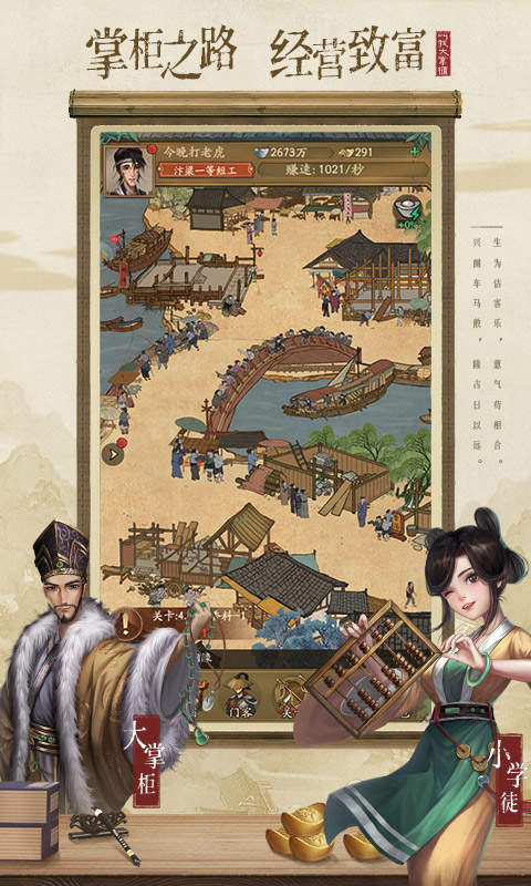 江南市井图最新版