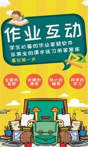 作业互动组截图1