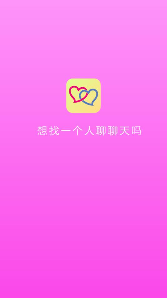 月光交友截图1