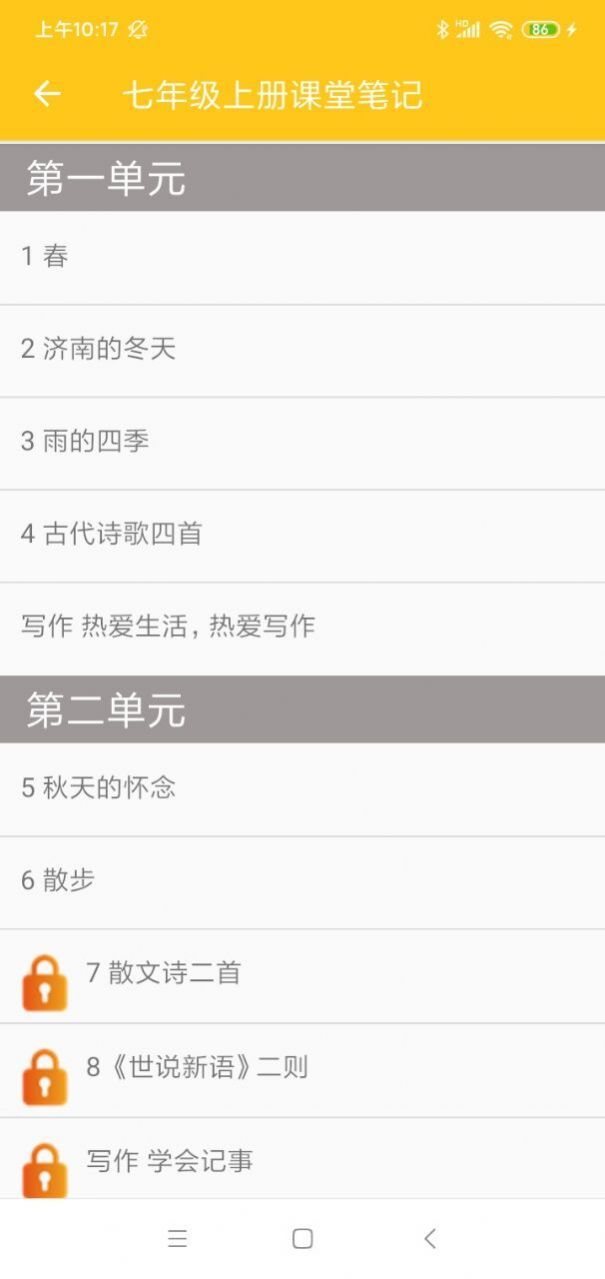 初中语文通册电子书截图1