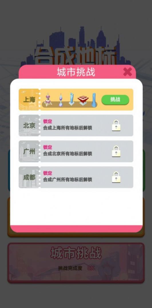 合合地标截图0