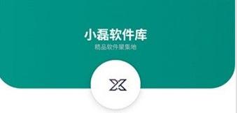 小磊软件库
