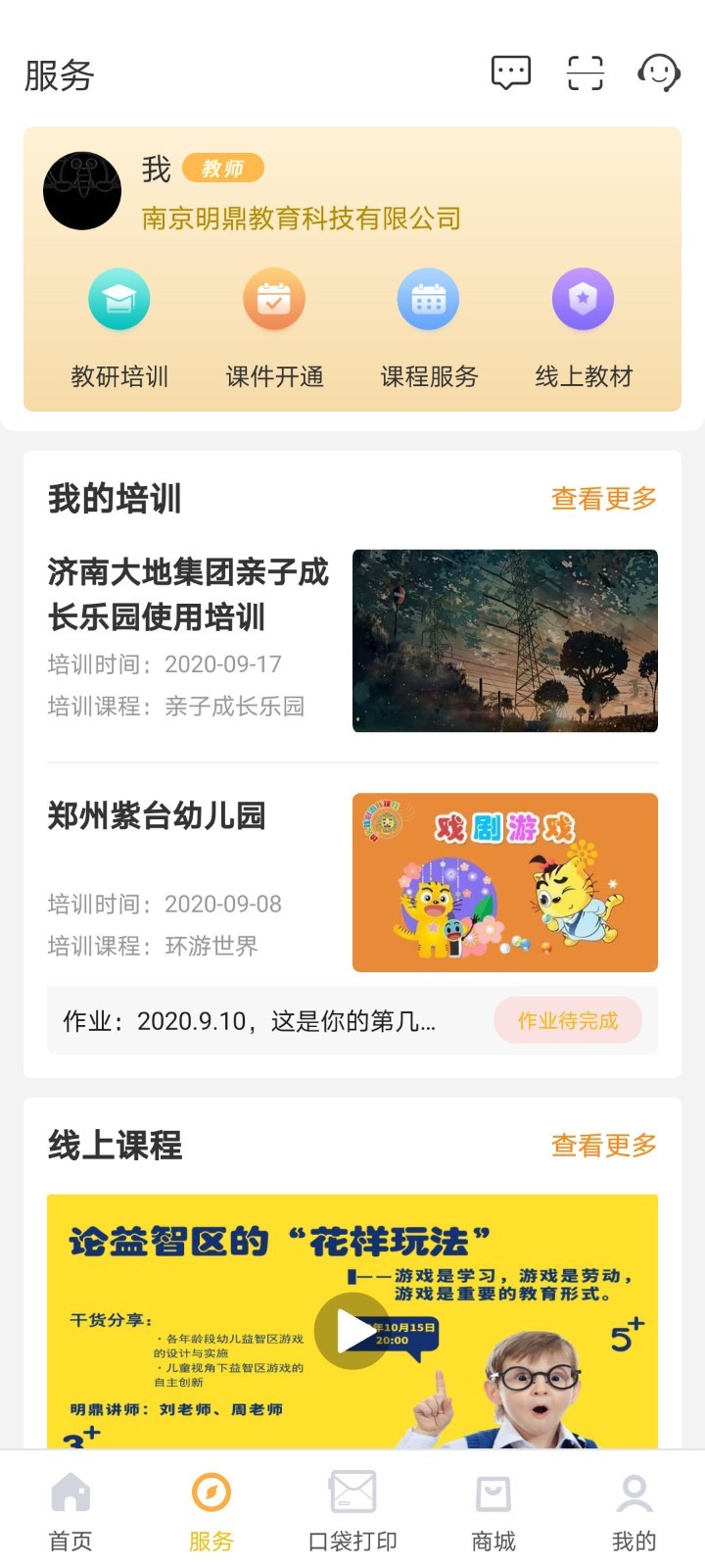 幼教汇截图2