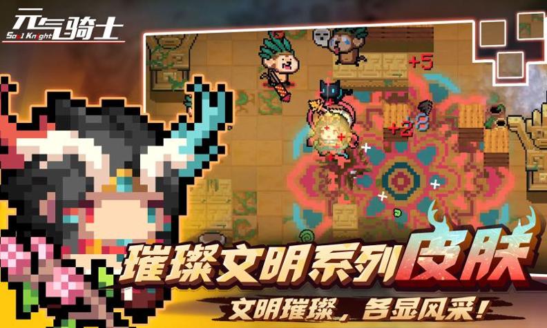 元气骑士机械狂潮暑期版.jpg