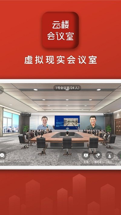 云楼会议室