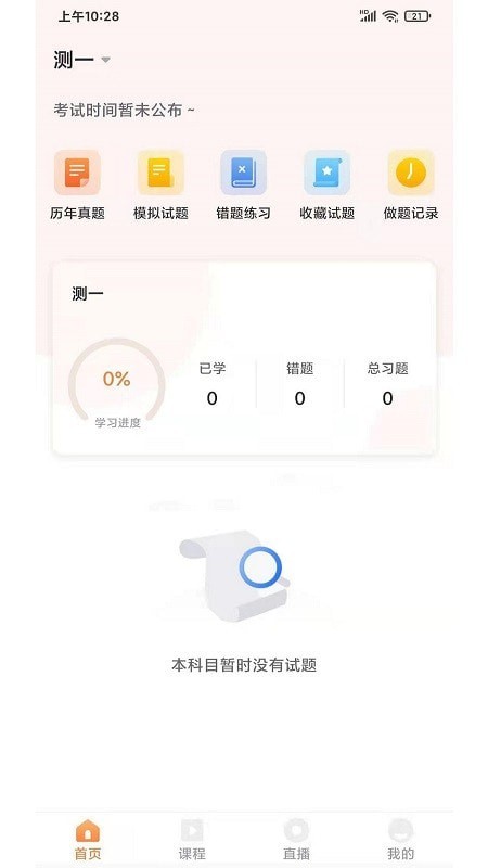 猫头鹰教育截图2