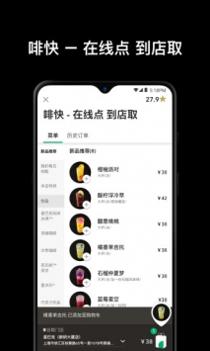 星巴克截图0
