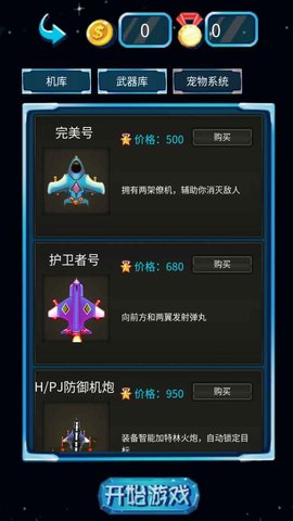 飞机大战雷霆战机截图1
