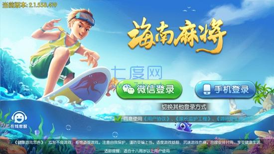 心悦海南麻将