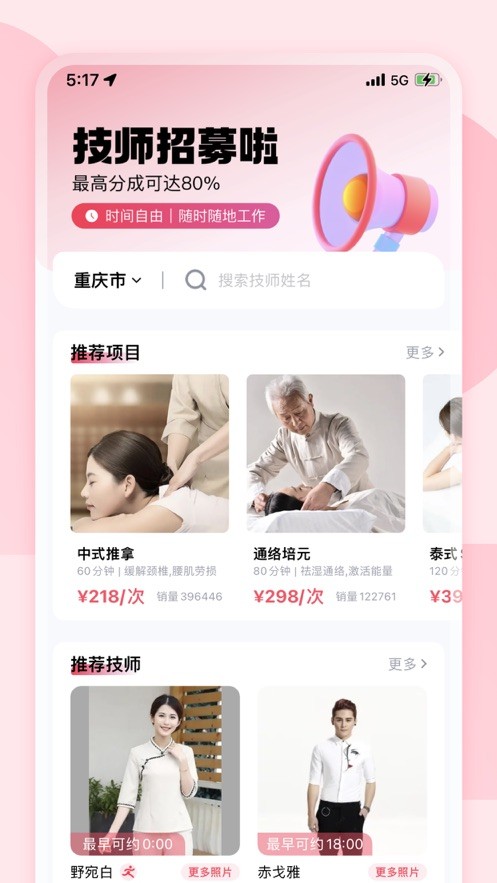 渝东东截图2