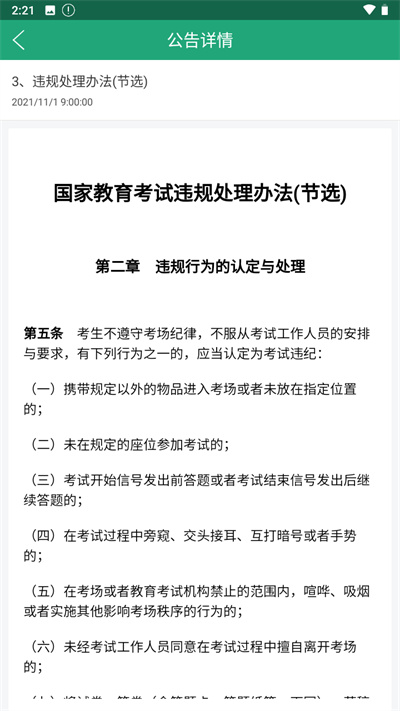 辽宁学考官方版截图3