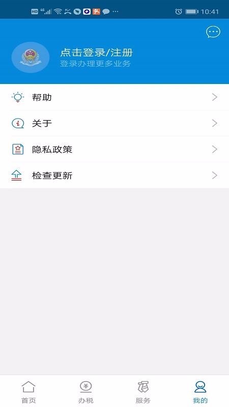 广东税务截图0