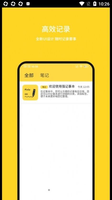 强记事本截图1