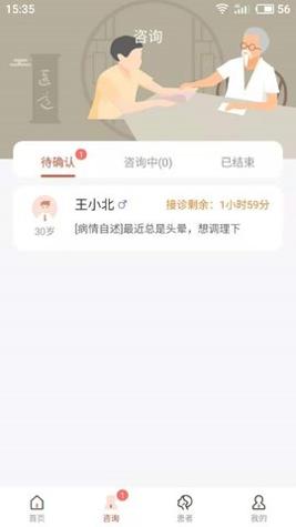 歧黄医官医生端截图1