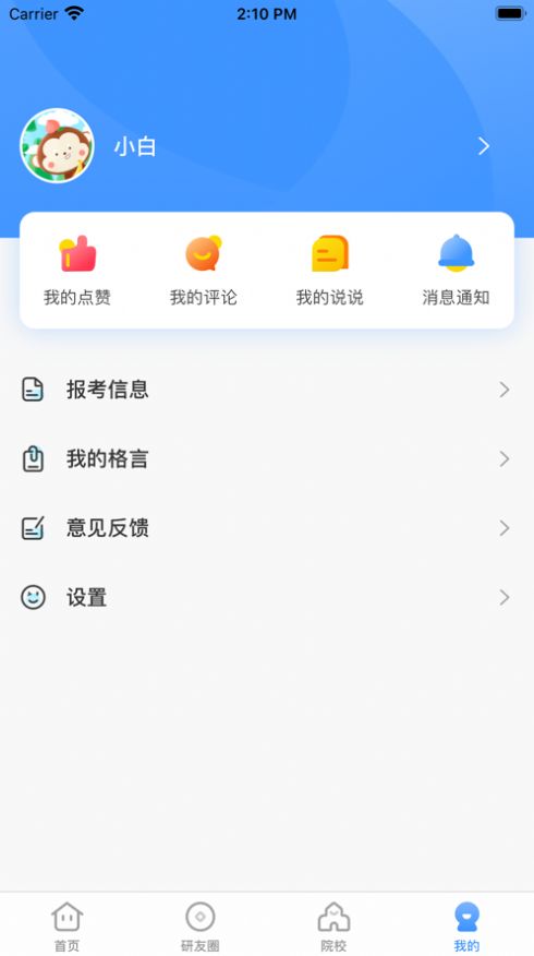 研小白app官网版图片1