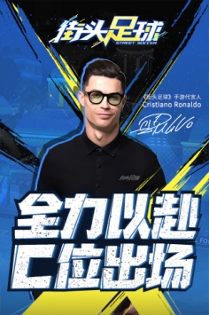 街头足球ios版 v3.1.5