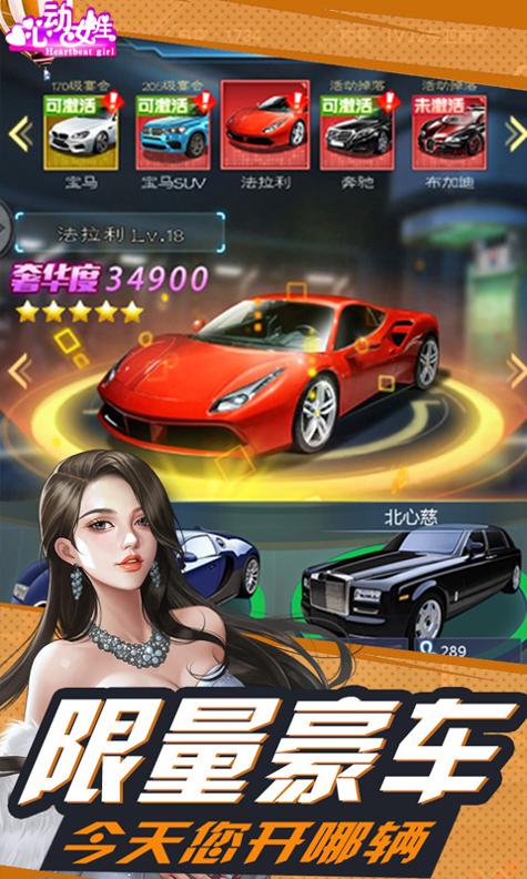 心动女生 GM版 v3.0.5