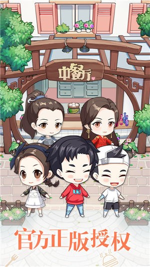 中餐厅3D版  v1.3.7