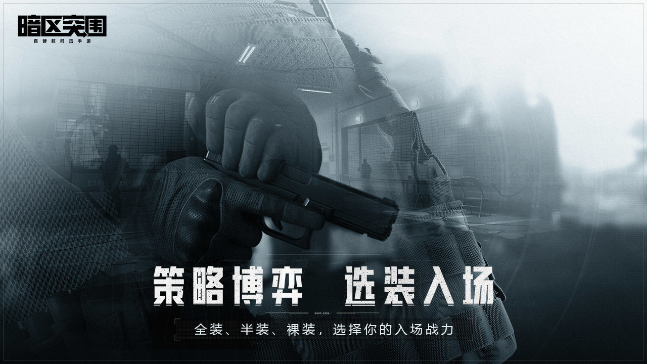 暗区突围国际服 手机版中文版截图2
