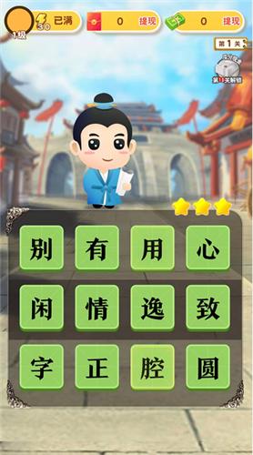 天天学成语红包版截图2