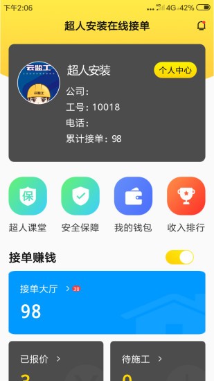 超人云监工截图0