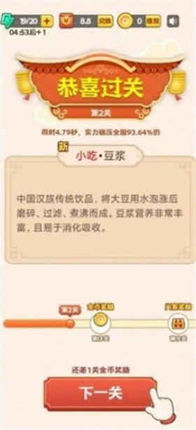 疯狂猜美食2023红包版截图2