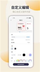 万能小组件安卓版