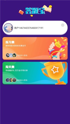 答题宝红包版2023截图1