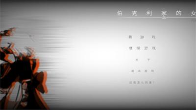 伯克利家的女仆重制版截图2