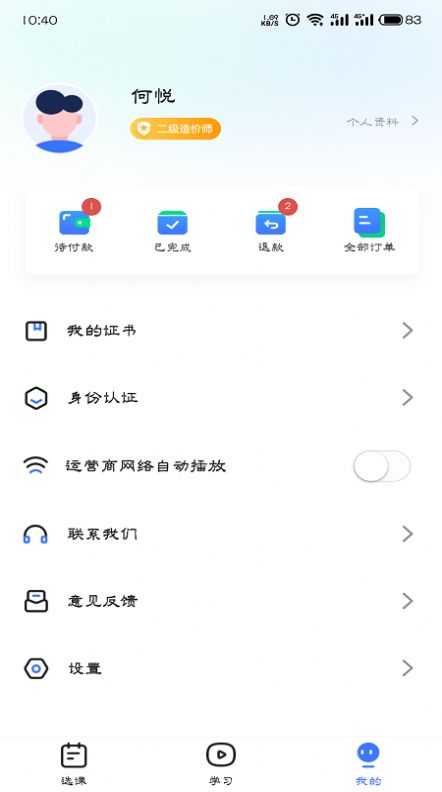 造价远程教育app官方版图片1