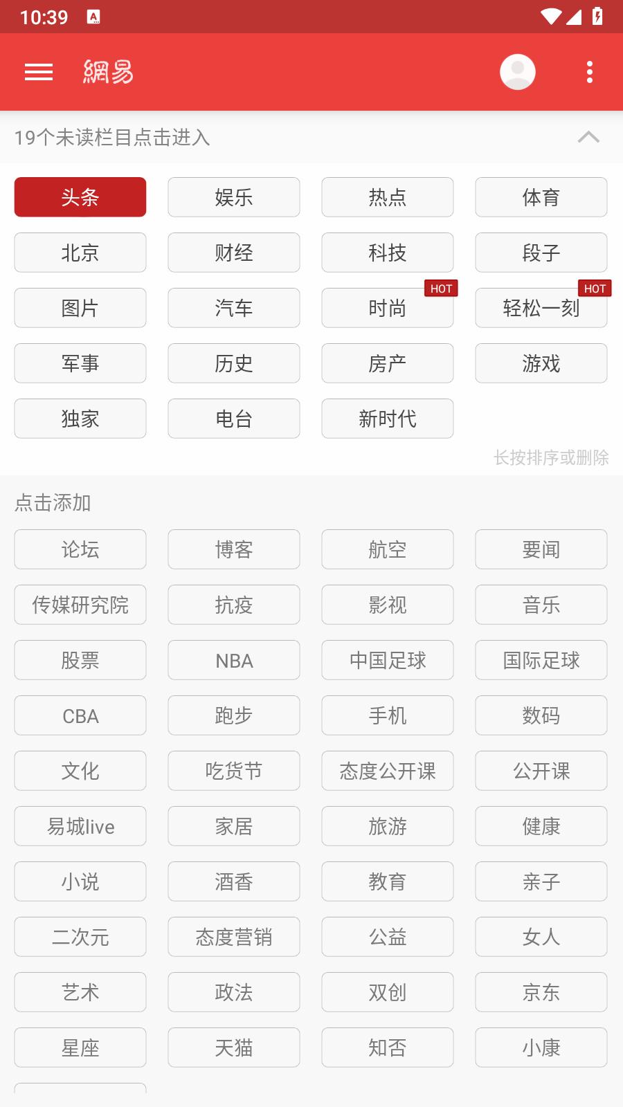 网易新闻乐檬版