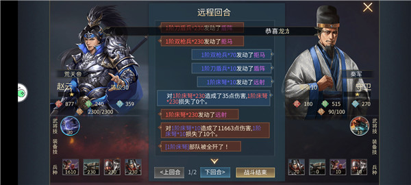 三国志东吴传