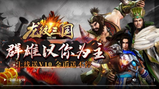龙纹三国高返版