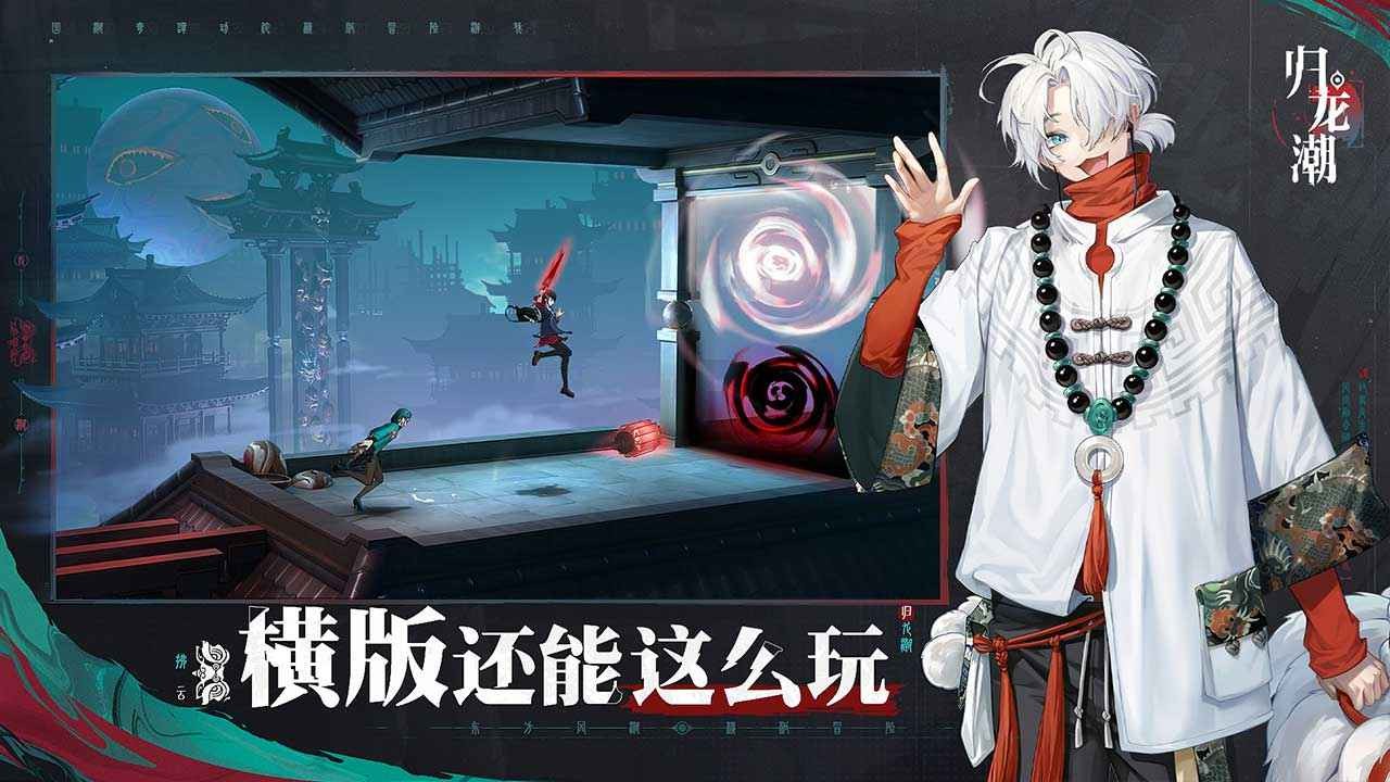 归龙潮官网版截图3