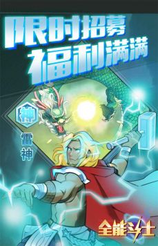 全能斗士截图3