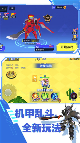 迷你机甲大乱斗最新版截图3