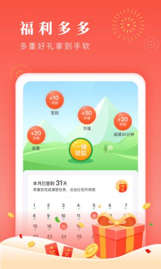 海棠书屋app下载官方版2023截图1