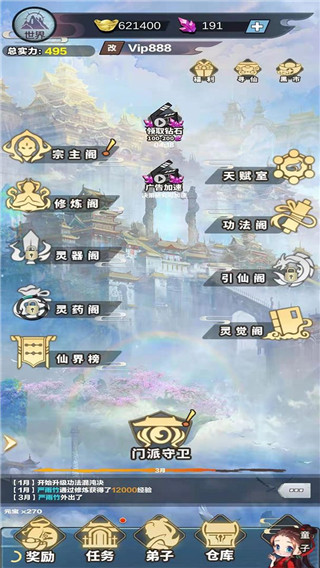 修仙来我这最新版 v2.0