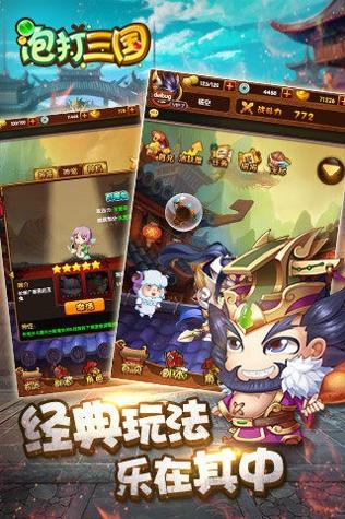 泡打三国截图1