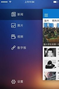掌上温州截图2