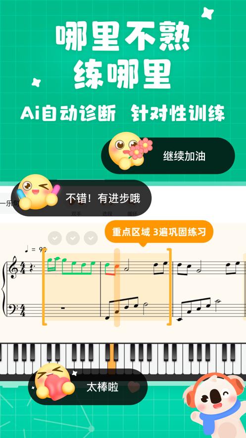 考拉智能陪练