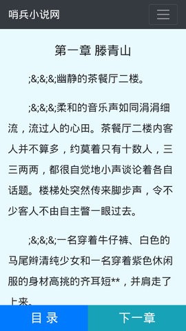 哨兵小说截图1