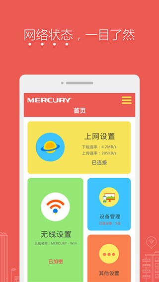 水星路由器截图1