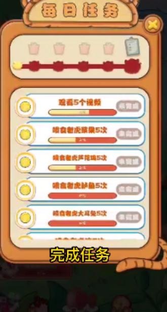 萌虎送红包截图1