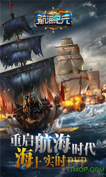 航海纪元bt截图0