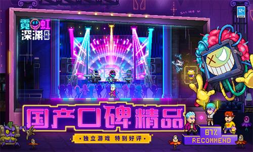 霓虹深渊手机版破解版最新版截图1