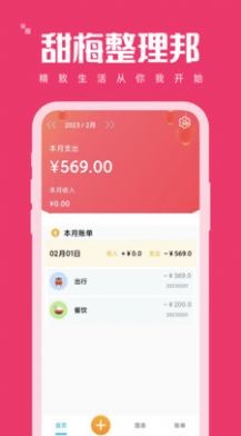 甜梅整理邦  v1.0.0