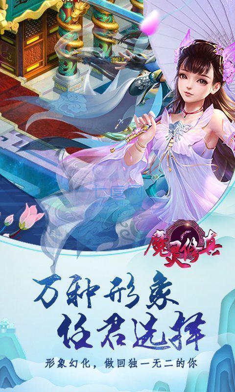 魔灵修真截图2