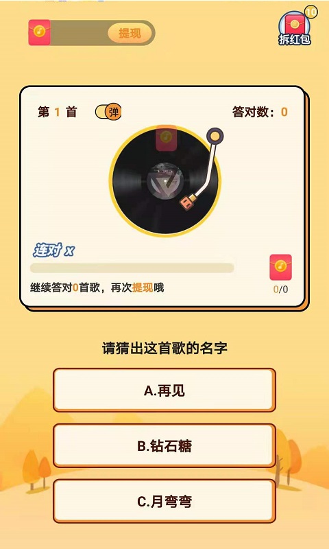 多多猜歌游戏红包版图片1