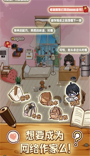 小说家模拟2免广告 v1.0.6